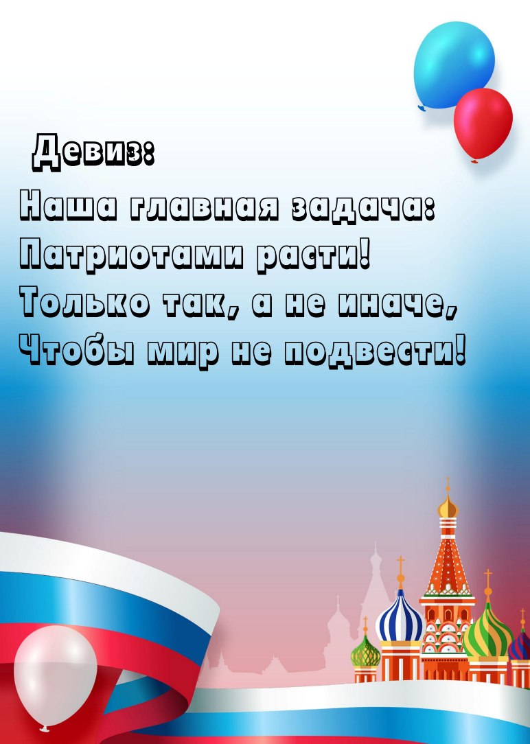 Девиз класса Девиз класса
